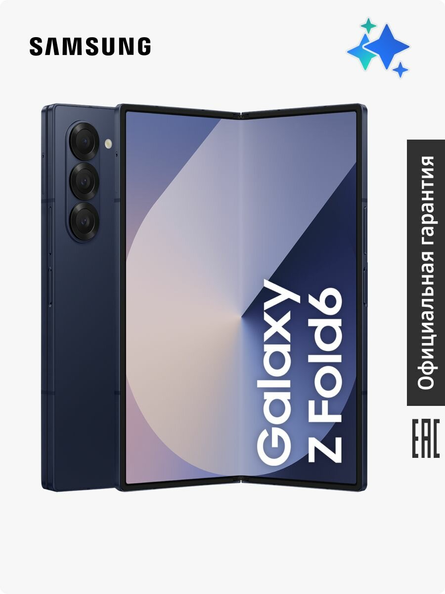 Смартфон Samsung Galaxy Z Fold6 SM-F956BDBBCAU 12+256 GB синий