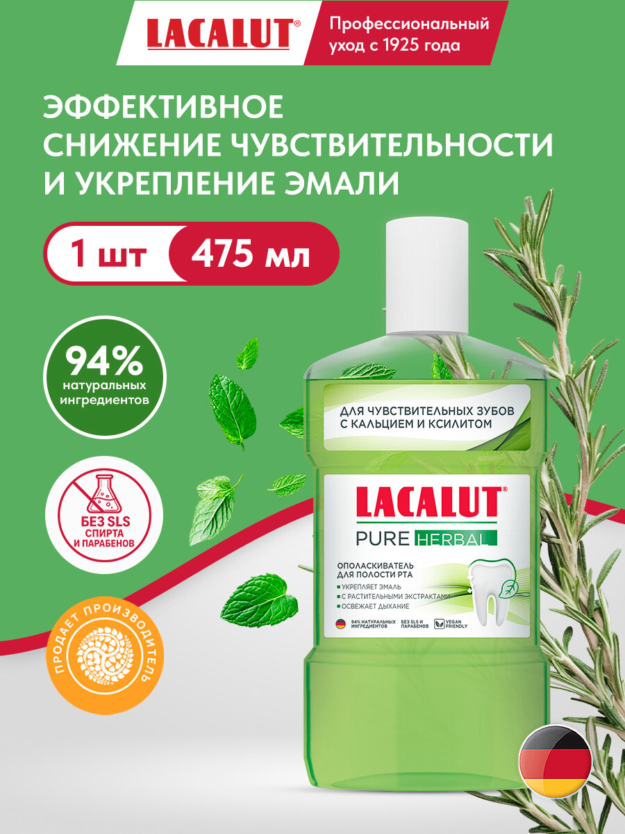 Ополаскиватель LACALUT "PURE HERBAL", с натуральным составом, 475 мл