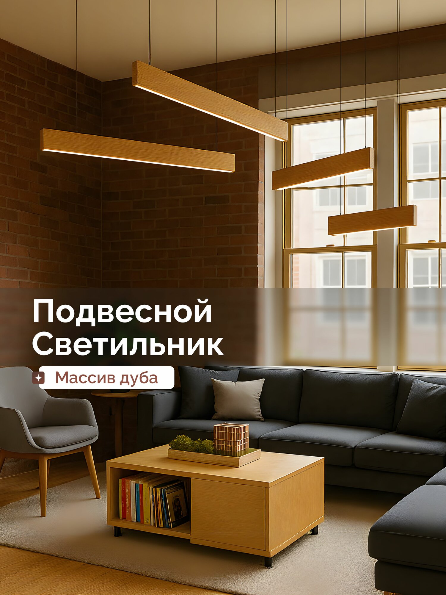 HOLZTAG Потолочный подвесной светильник из дерева, люстра, массив дуба 2.5х12х100см, теплый свет