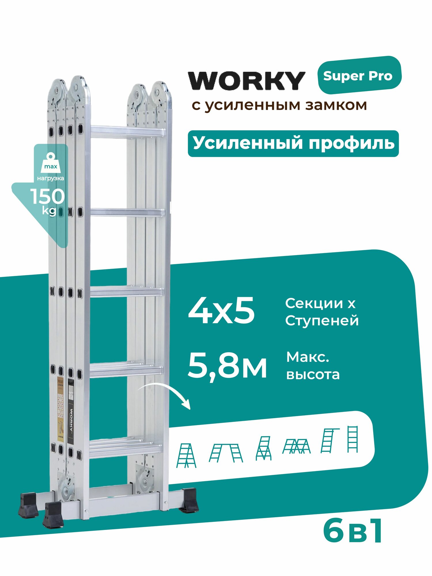 Лестница трансформер стремянка 4х5 WORKY SuperPro с усиленным замком высота 58 м.