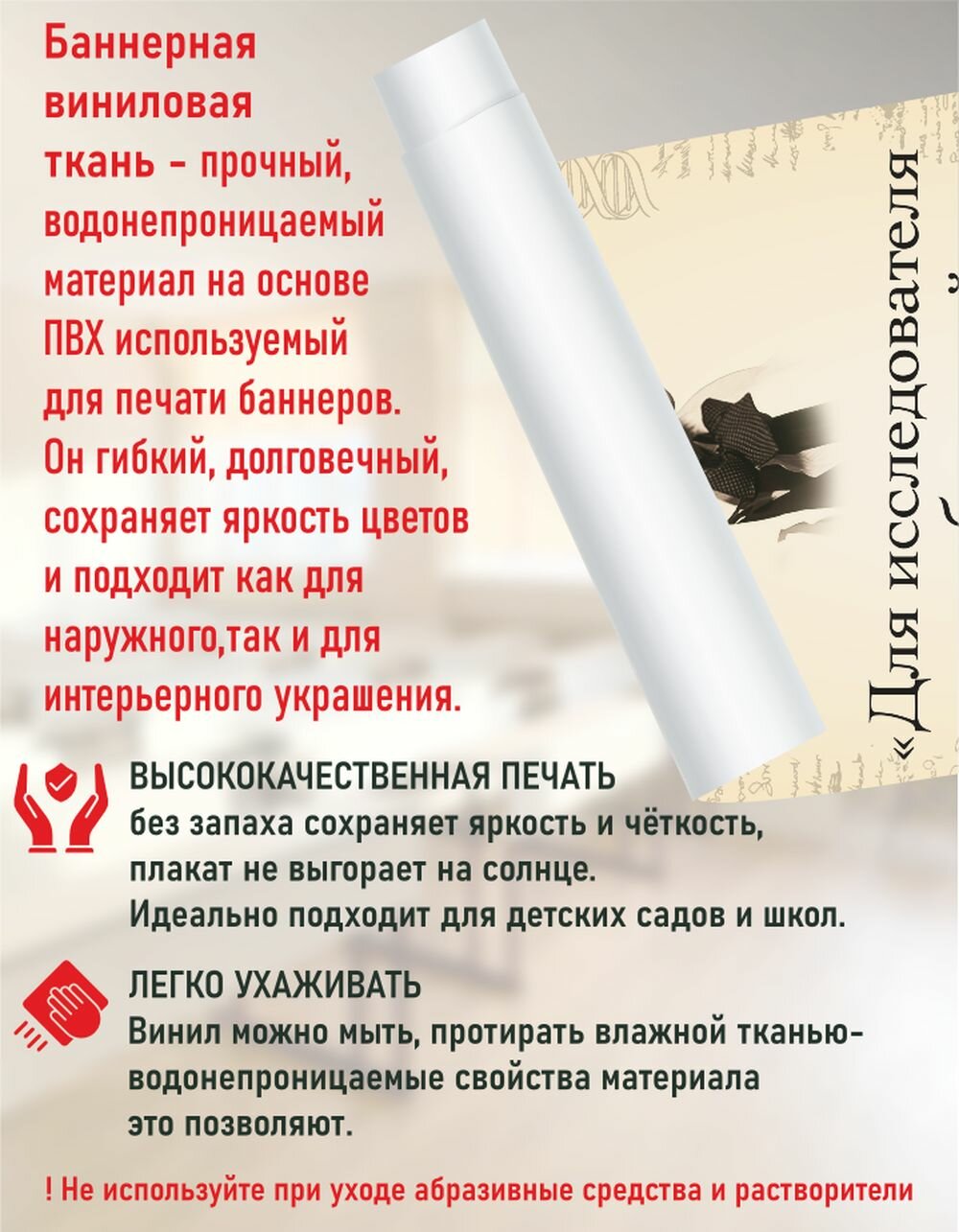 Плакат-баннер в кабинет биологии Флеминг — фото 1