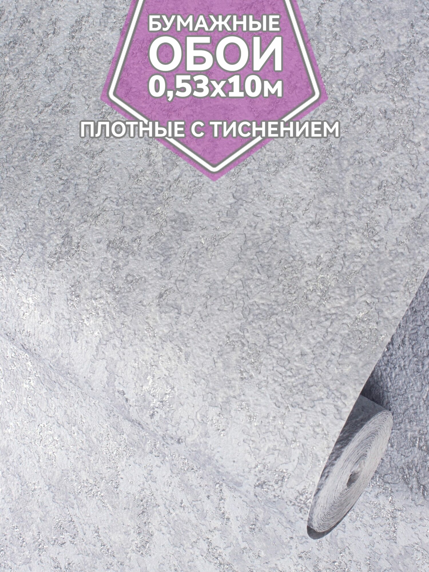 Обои бумажные дешёвые для комнаты однотонные матовые 053х10м