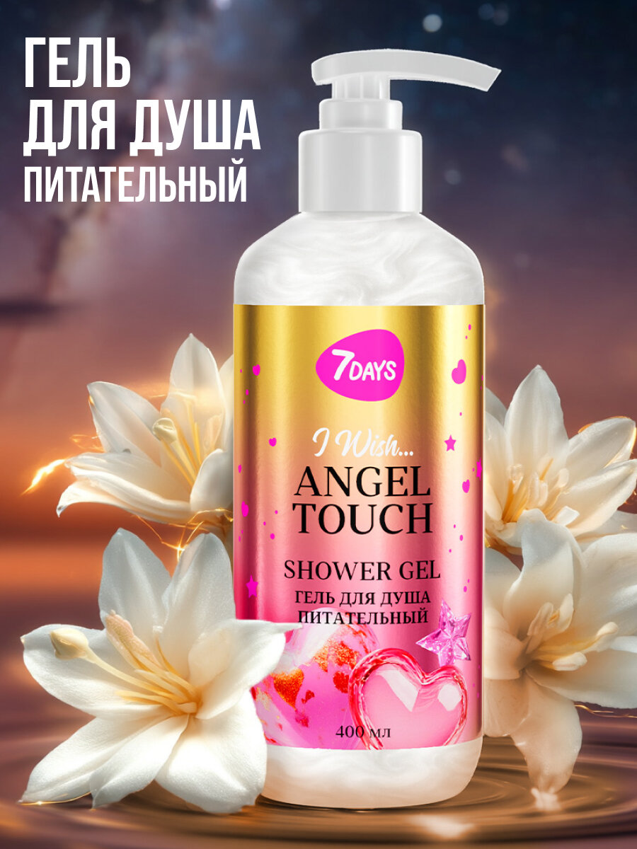 7DAYS Набор косметики для ухода, подарочный набор ANGEL TOUCH — фото 1