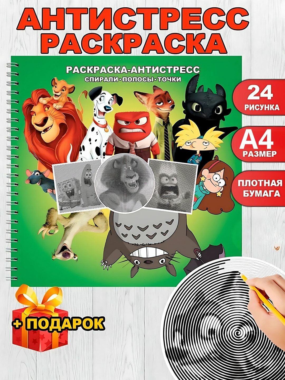 Спиральная раскраска-антистресс для взрослых и детей – Губка Боб, мультгерои, релакс