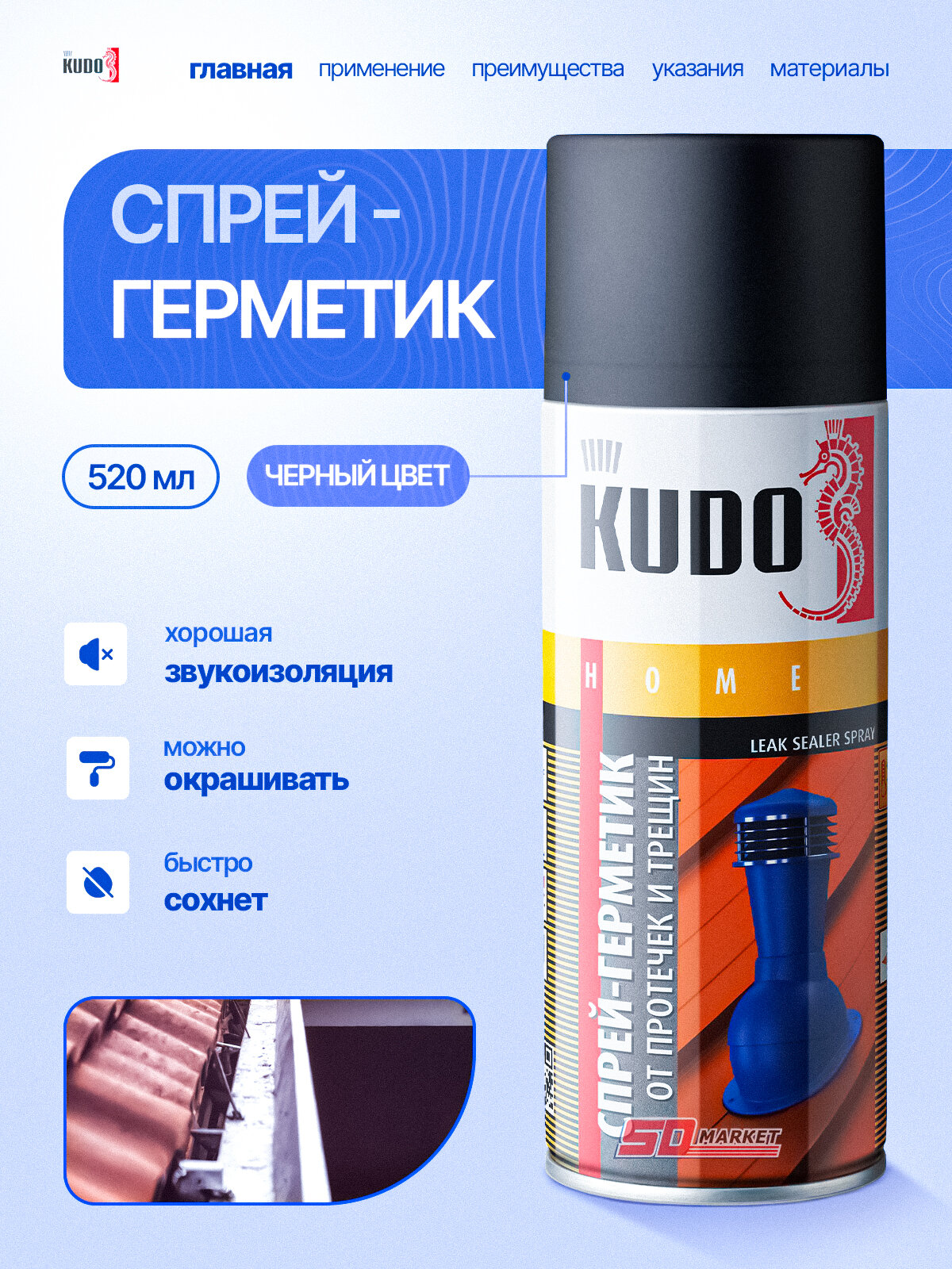 Герметик напыляемый для автомобиля и кровли черный 520мл герметизирующий спрей для дерева и бетона Кудо KU-H302