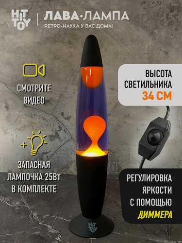 Изображение товара Лава-лампа «Классик» Черная 34 см, цвет оранжевый/фиолетовый