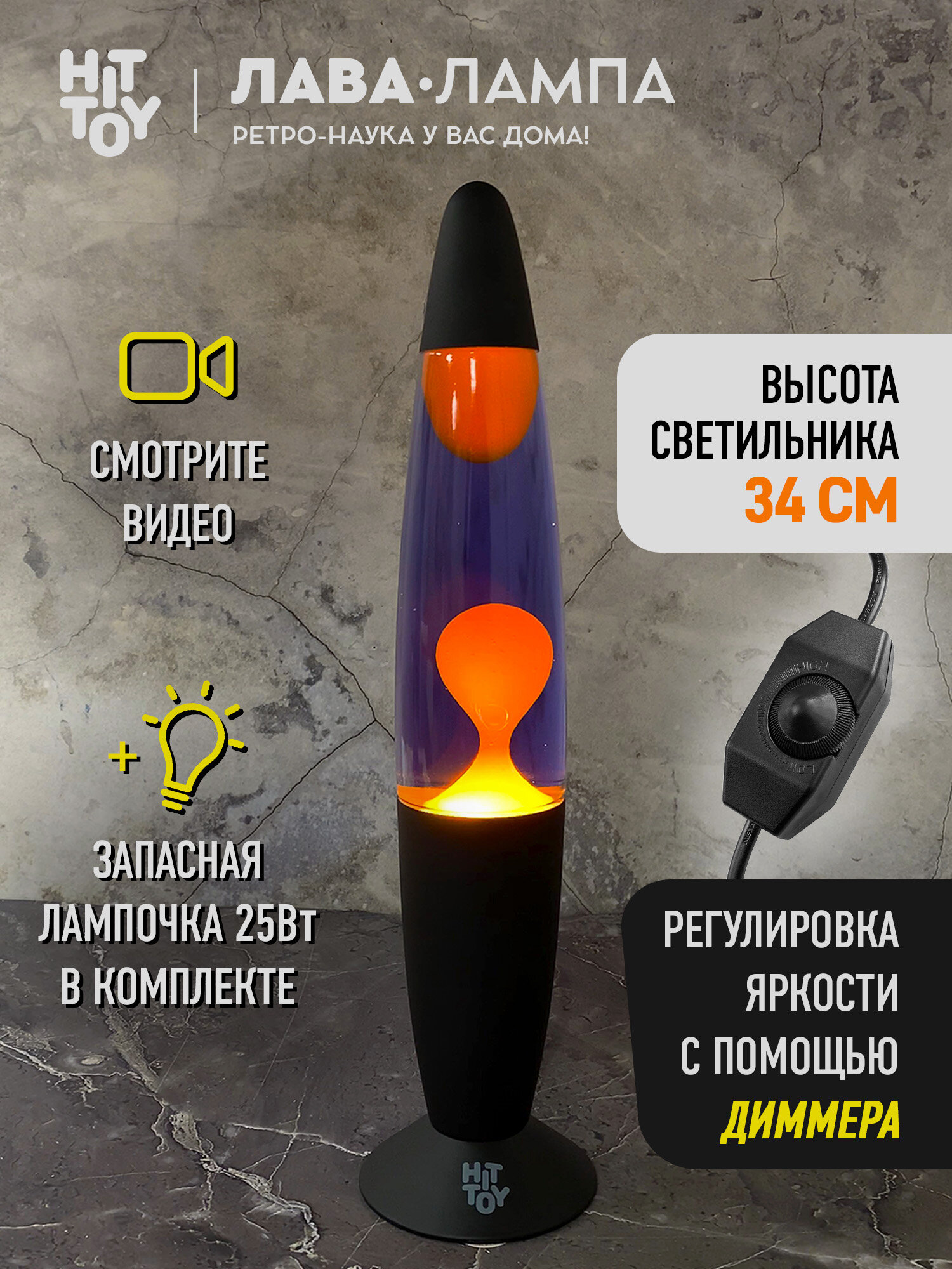 Лава-лампа «Классик» Черная 34 см оранжевый/фиолетовый