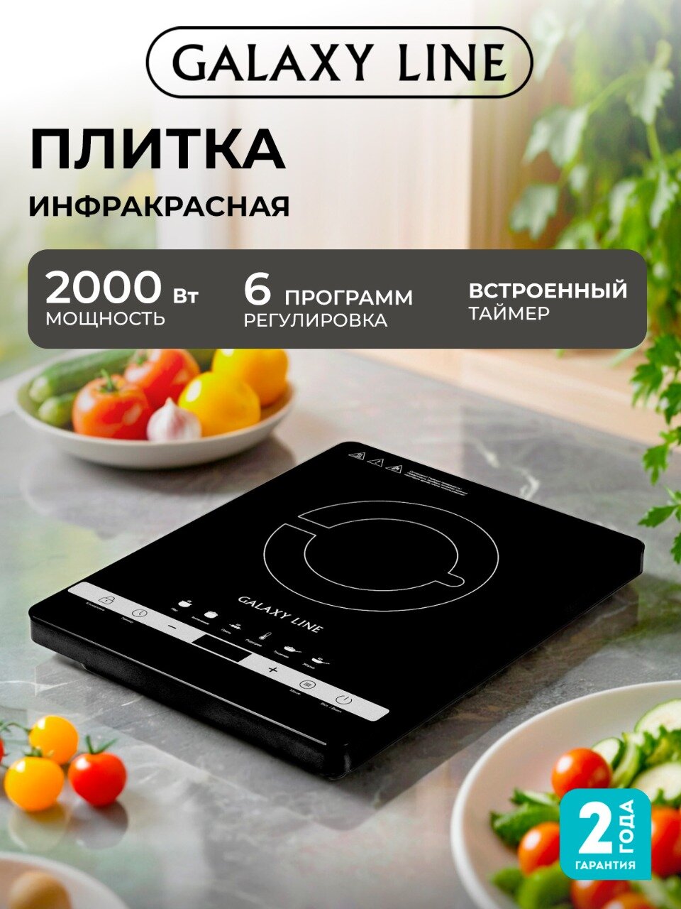 Инфракрасная плита GALAXY LINE GL3030, с грилем, стеклокерамическая, черная