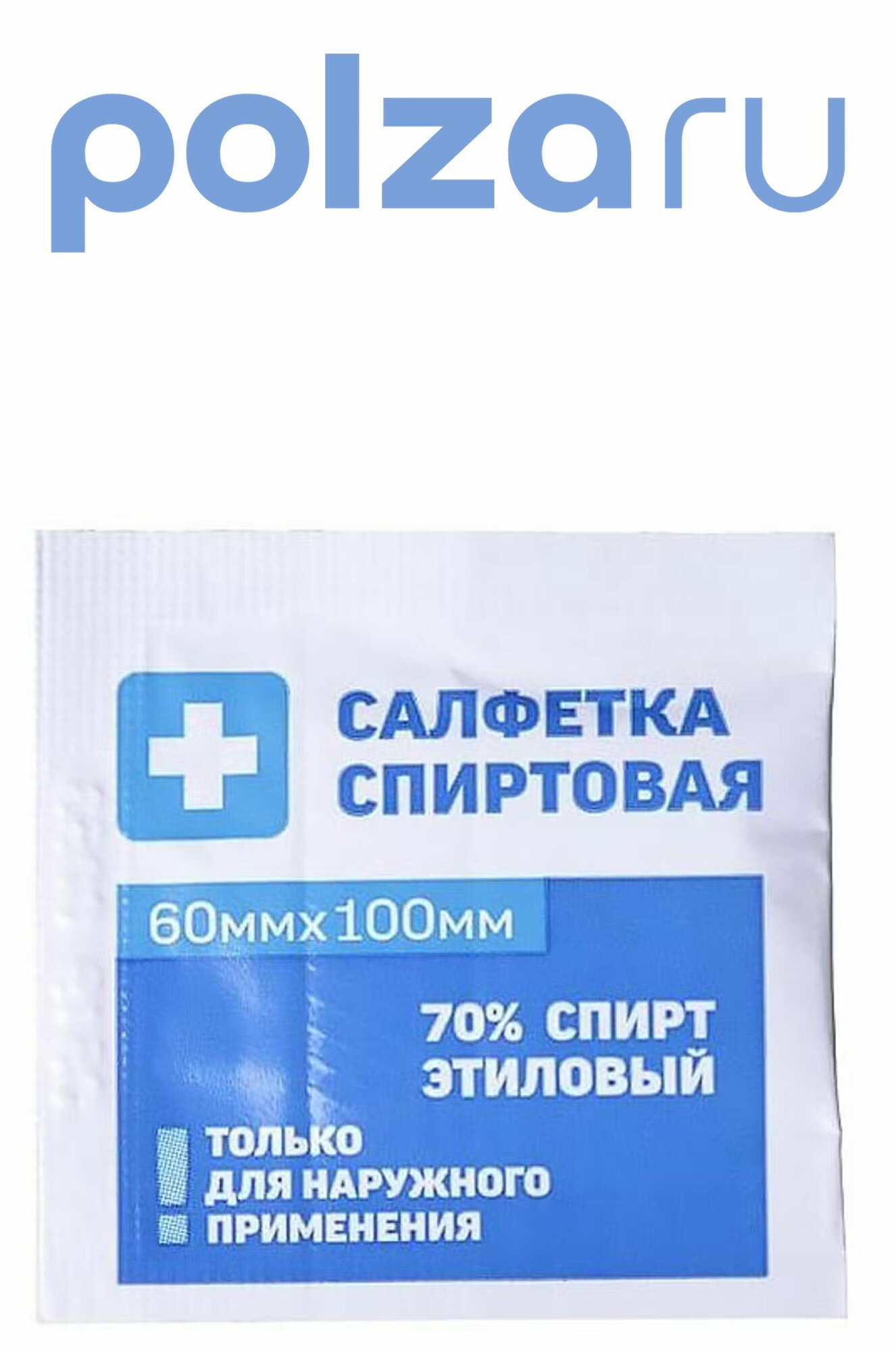 Салфетка спиртовая антисептическая 6 см x 10 cм 50 шт