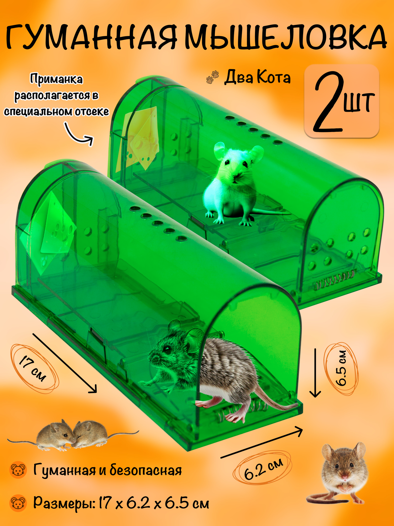 Мышеловка для мышей гуманная клетка пластик, Планета Садовод, Зеленый, 2 штуки