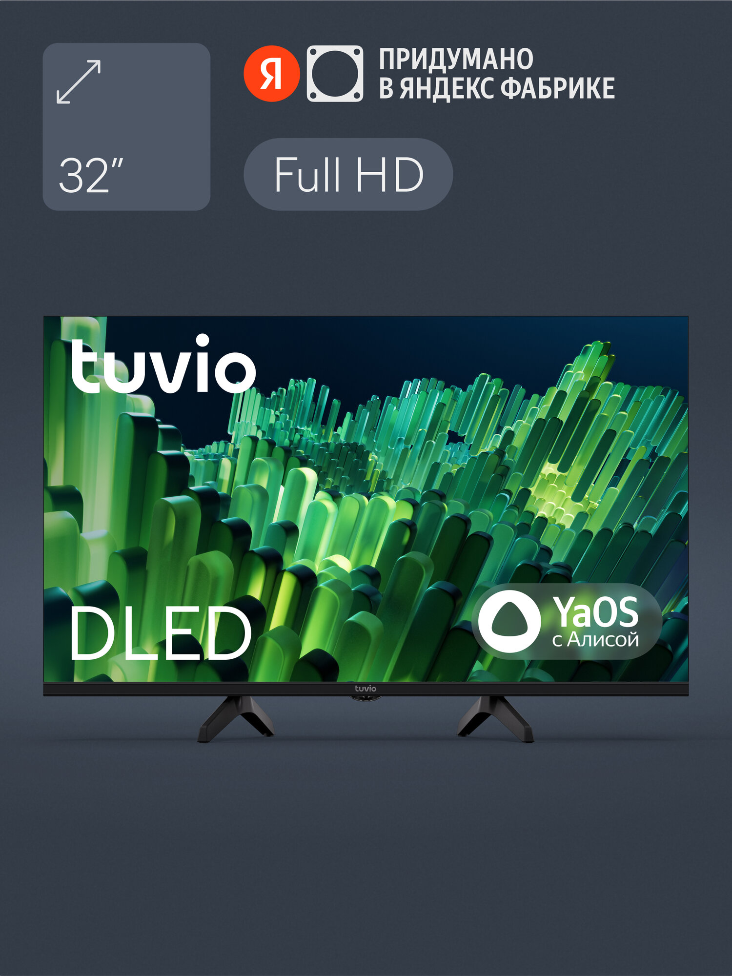32” Телевизор Tuvio Full HD DLED Frameless на платформе YaOS TD32FFBCV1 черный