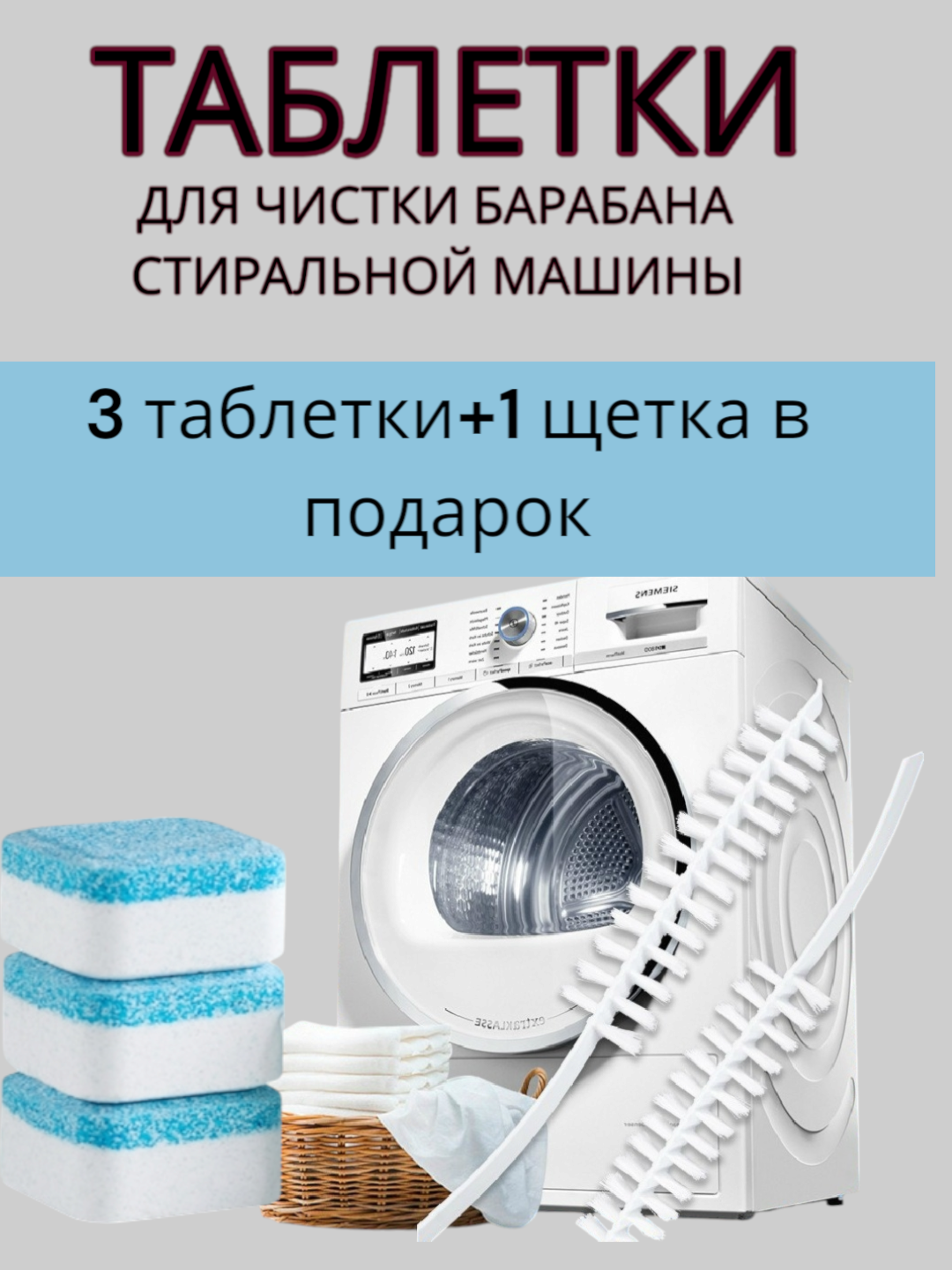 Таблетки для чистки барабана Нет бренда, антибактериальные, 20 г