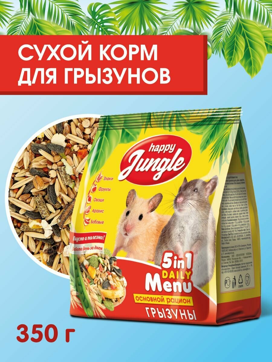 Корм сухой для грызунов Happy Jungle универсальный 350 г