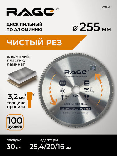 Изображение товара Диск пильный по алюминию 255 мм 100Z посадка 30 мм + кольцо 25.4 мм 20 мм 16 мм RAGE by VIRA