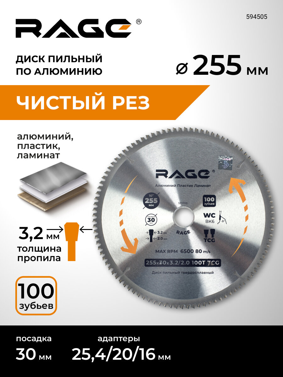 Диск пильный по алюминию 255 мм 100Z посадка 30 мм + кольцо 25.4 мм 20 мм 16 мм RAGE by VIRA