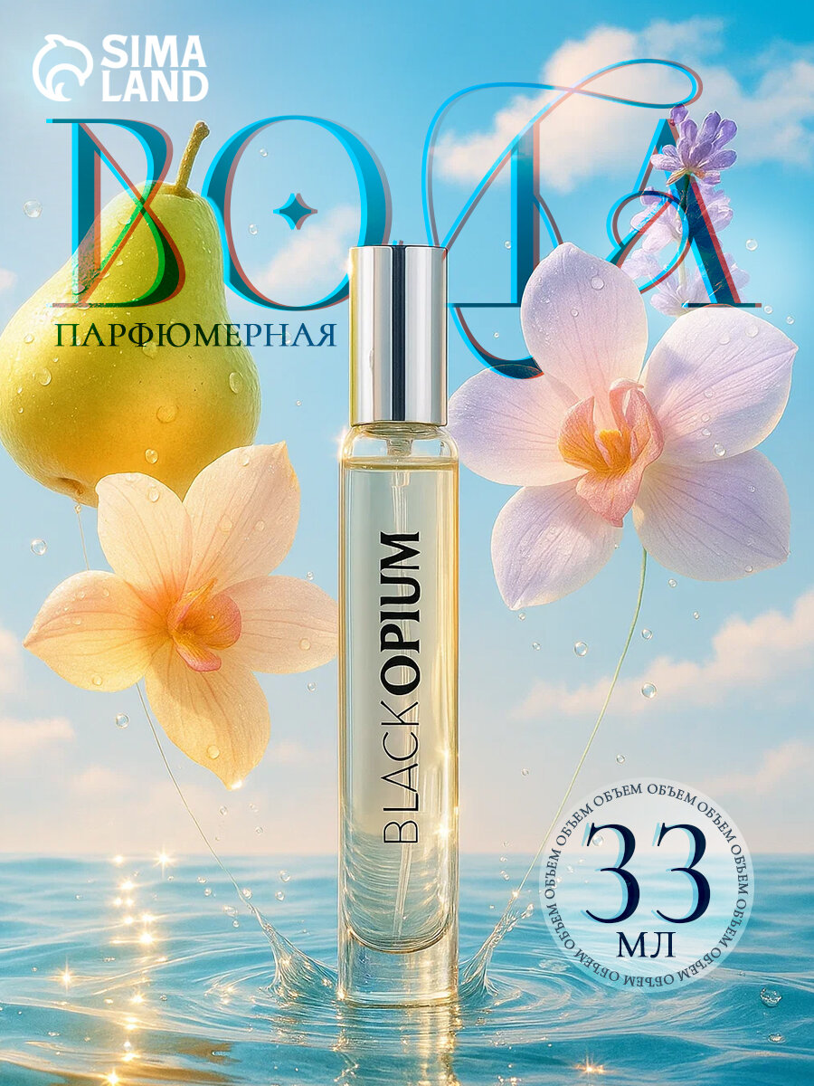 Парфюмерная вода Vogue Collection "Black Opium", для женщин, 33мл