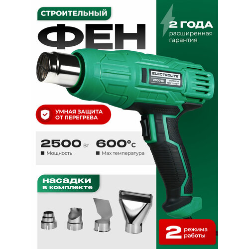 фото Фен электрический с продувкой electrolite ф 2500 ( 2500вт, 2 режима работы, 350-600 градусов, 300-500 л/мин )