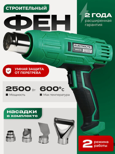 Изображение товара Фен электрический с продувкой ELECTROLITE Ф 2500, 2500Вт, 2 режима работы, 350-600 градусов, 300-500 л/мин