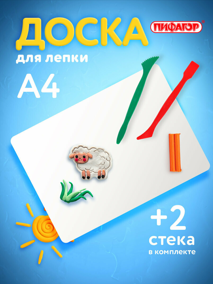 Доска для лепки А4  280х200 мм  пифагор  белая  2 стека  227397