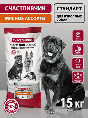 Изображение товара Счастливчик стандарт 15 кг полнорационный корм для взрослых собак средних и крупных пород мясное ассорти