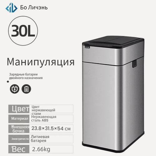 Изображение товара Мусорное ведро редком, с сенсорным открыванием, металл, 30 л, серебристое
