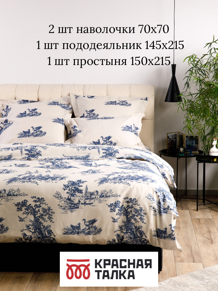 Постельное белье 1 5 спальное, наволочки 70х70, WINDSLOW Тюильри, пододеяльник на молнии, ткань перкаль, 100% хлопок — фото 1