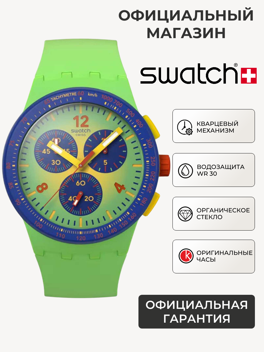 Наручные часы Swatch 