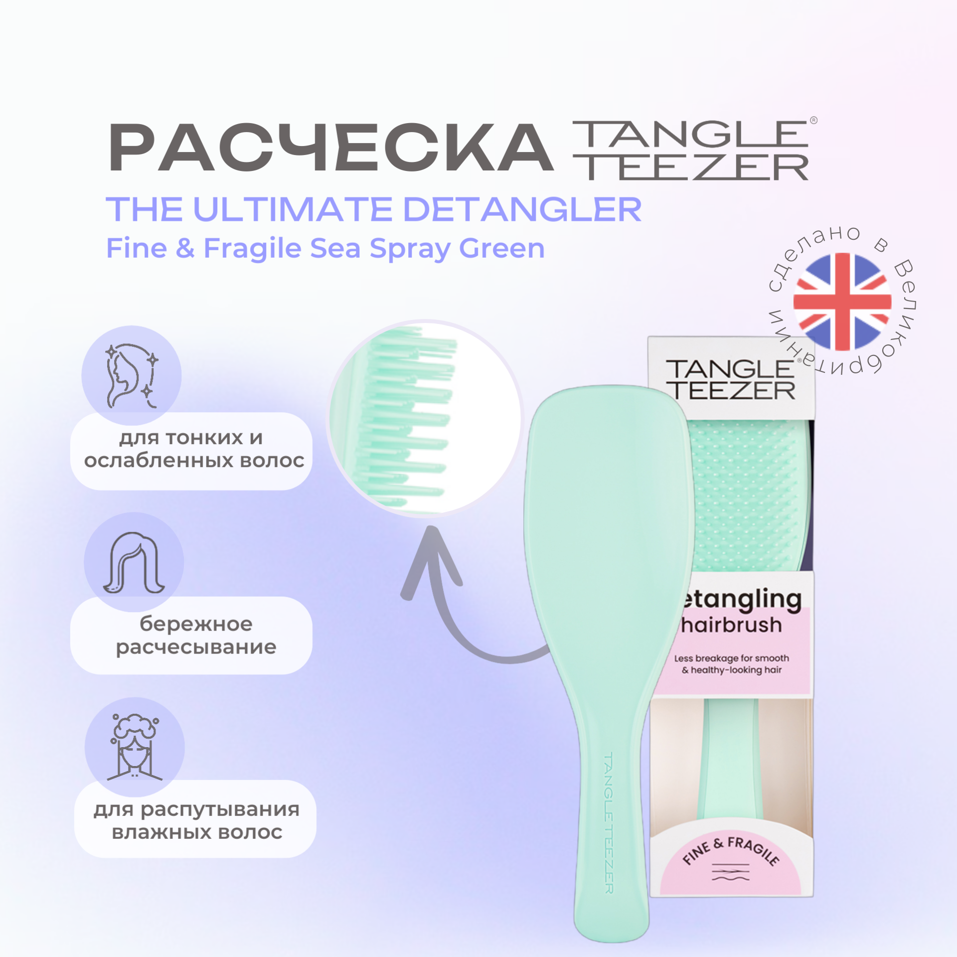 TANGLE TEEZER брашинг The Wet Detangler Fine & Fragile, 22 см