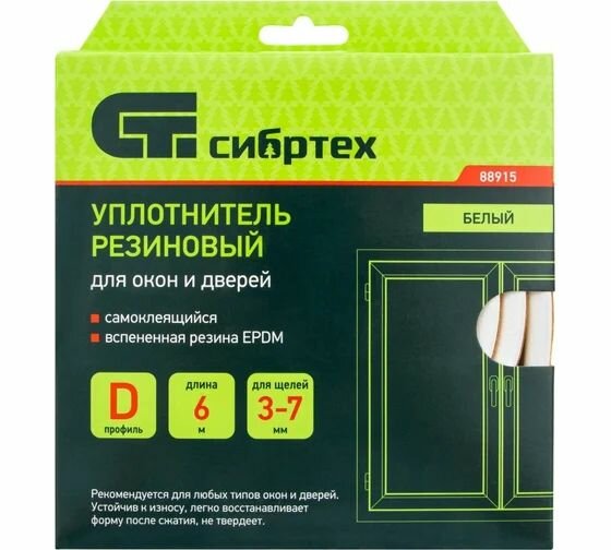 Резиновый уплотнитель СИБРТЕХ (6 м; профиль D; белый)