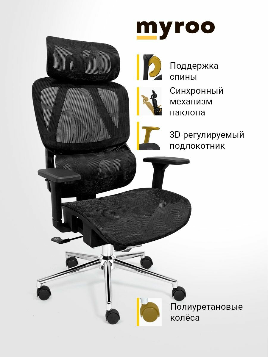 Компьютерное рабочее кресло на колесиках для руководителя myroo Office Ping черное. Взрослый/для школьника крутящийся офисный стул с ортопедической спинкой для работы за компьютером ПК