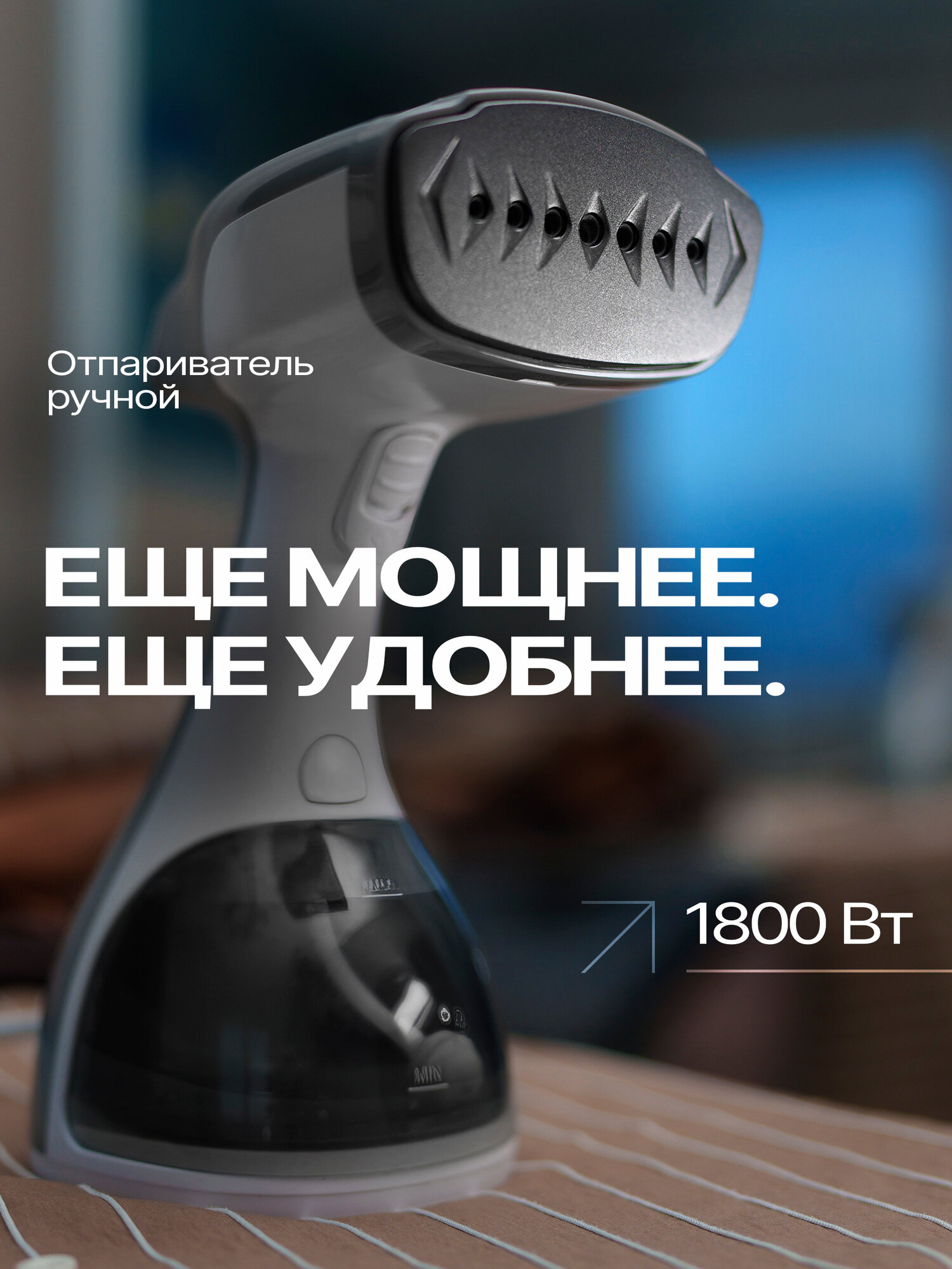 Отпариватель ручной для одежды мощный горизонтальное и вертикальное