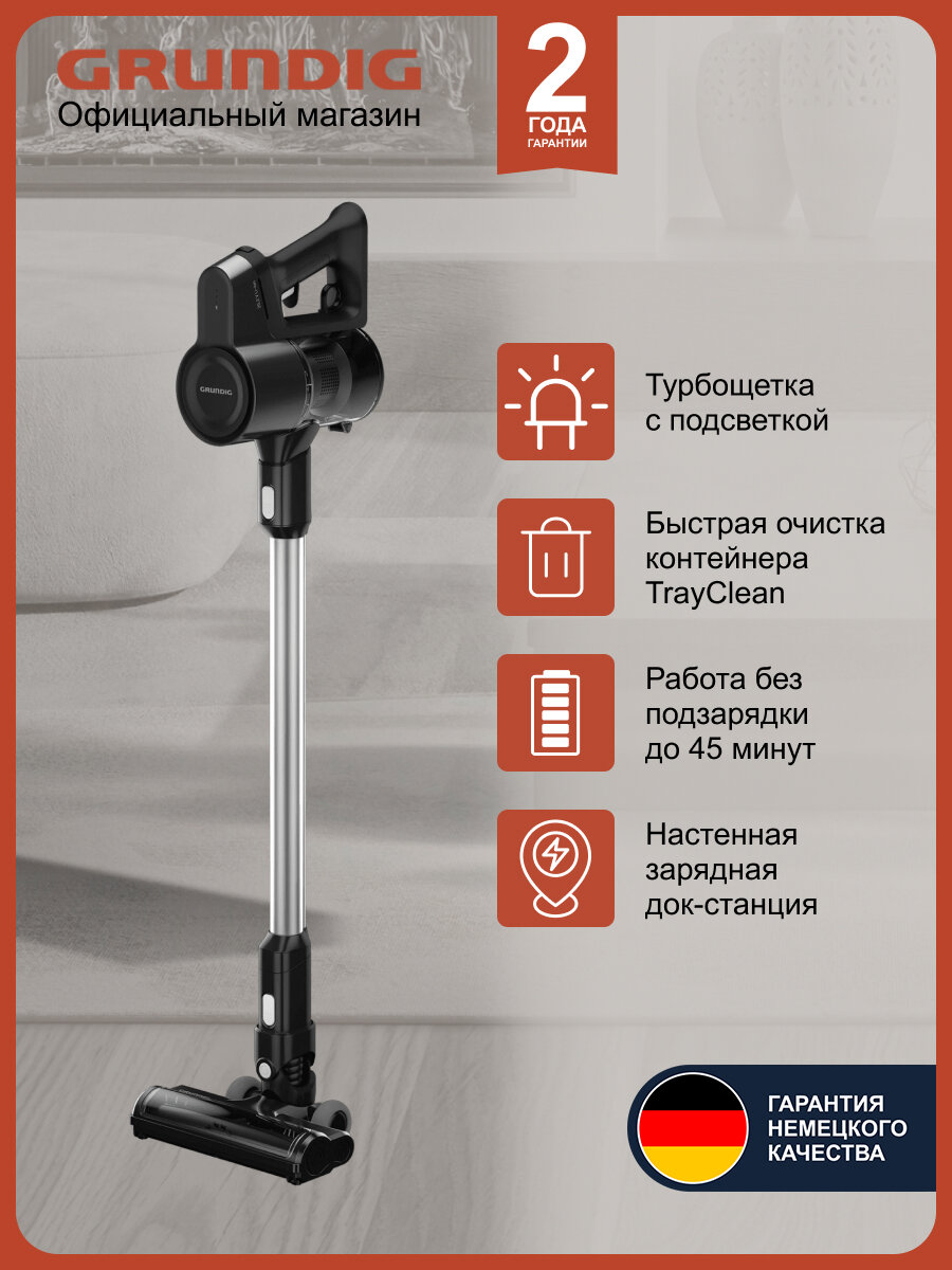 Пылесос Grundig VCP4230, вертикальная конструкция, контейнер, подсветка, черный