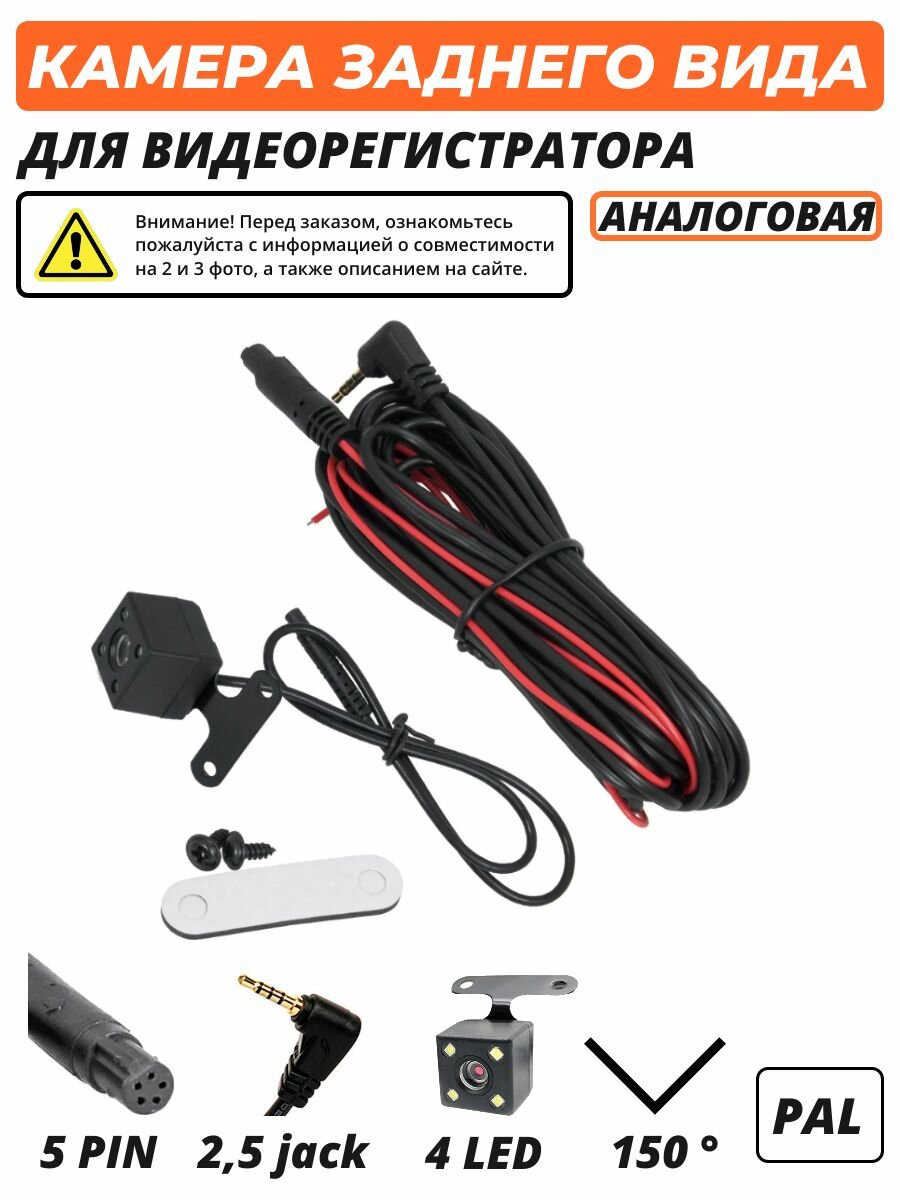 Камера заднего вида для зеркала видеорегистратора 5 pin пин 4 led с проводом 5.5 метров 25 jack