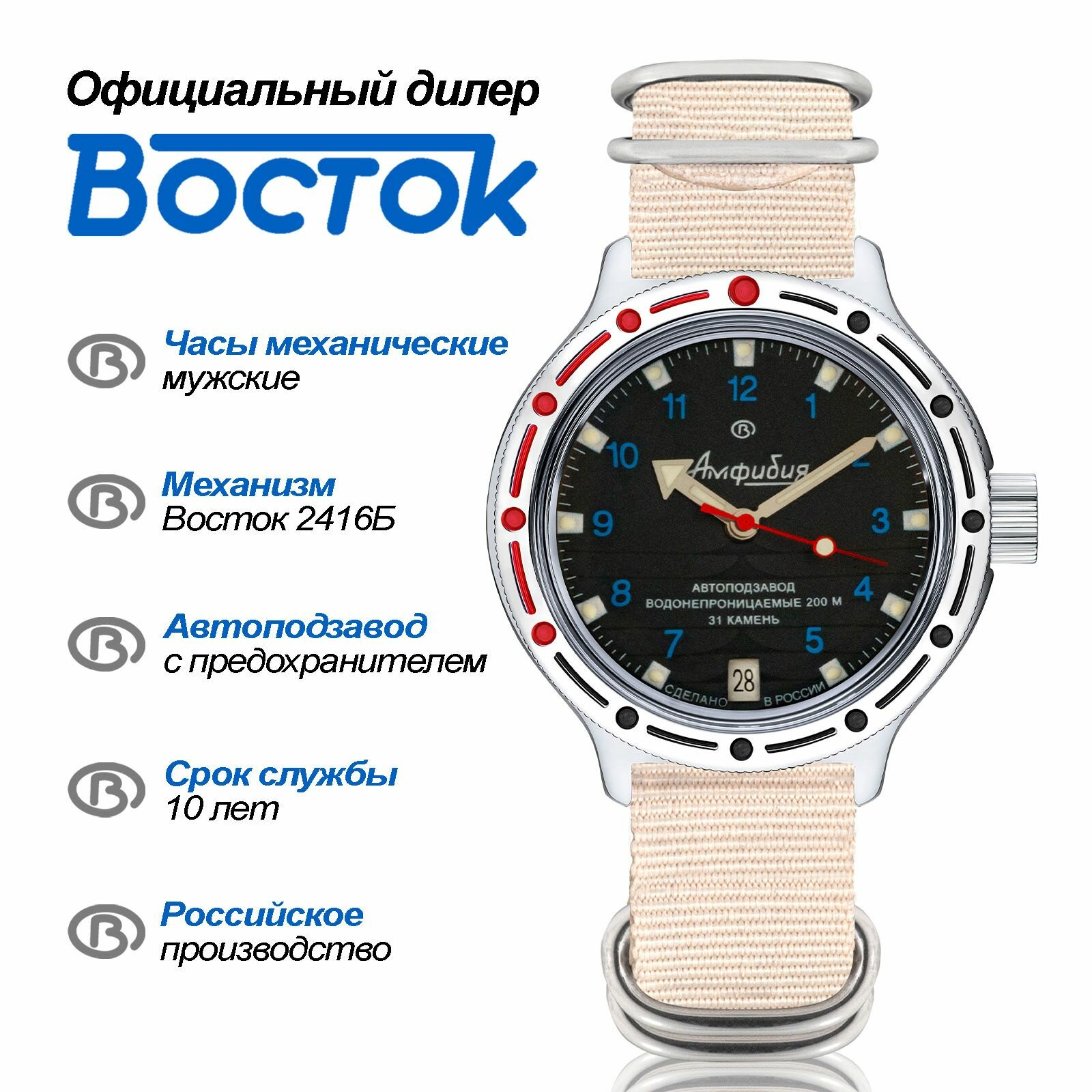 Наручные часы Восток Амфибия 