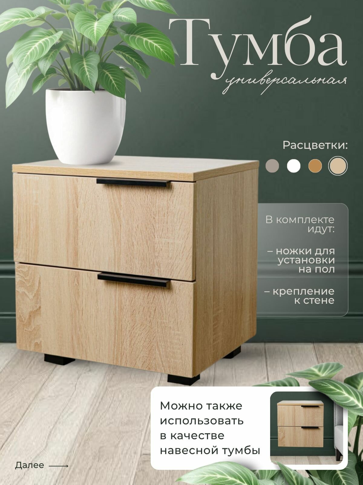 Прикроватная тумба на ножках напольная с двумя выдвижными ящиками и навесная тумба ЛДСП дуб сонома универсальная с двумя выдвижными ящиками 43х40х40 см.