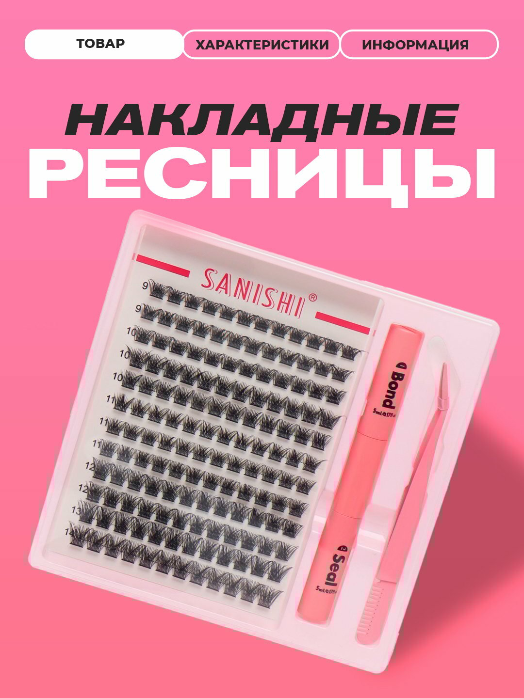 Ресницы Улама — фото 1