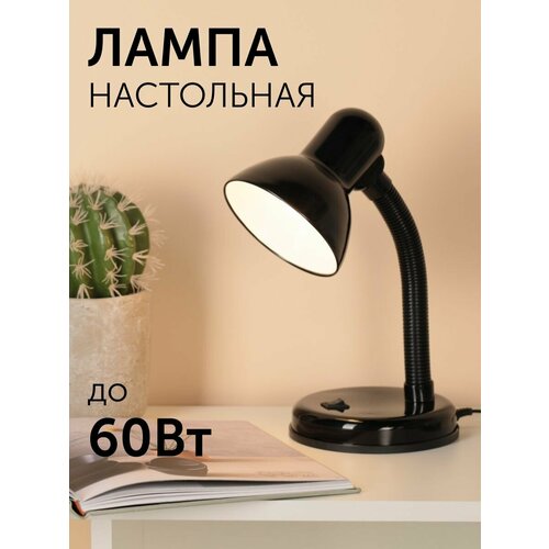 Лампа настольная для школьника, для дома 230V, 60W, E27, 190х140х140мм, черный/ Настольный светильник Е27