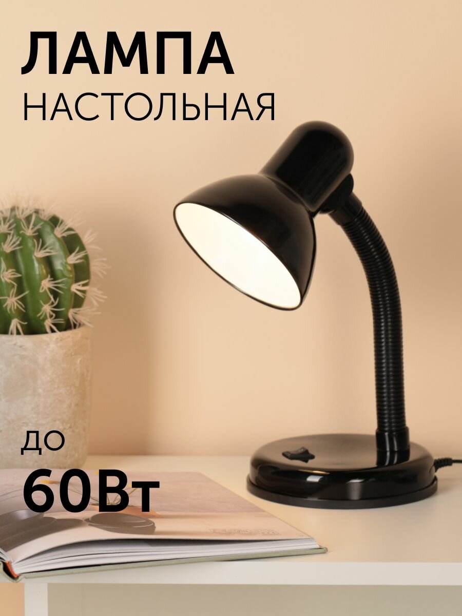 Лампа настольная для школьника, для дома 230V, 60W, E27, 190х140х140мм, черный/ Настольный светильник Е27