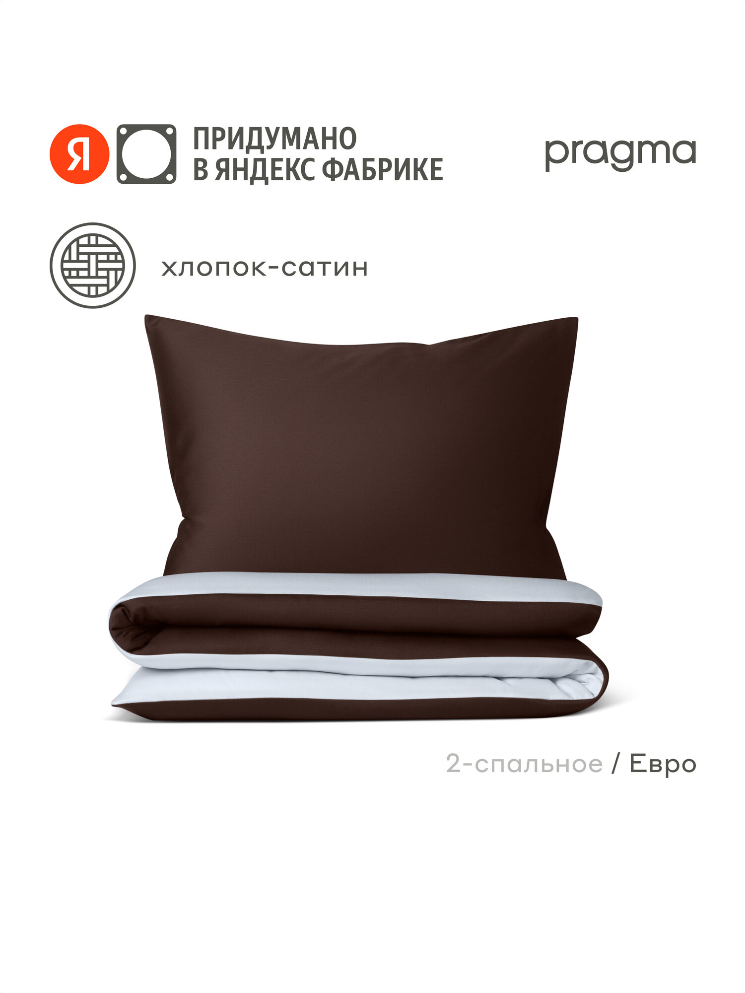 Комплект постельного белья сатин с простыней Pragma Nomul евро, васильково-ореховый