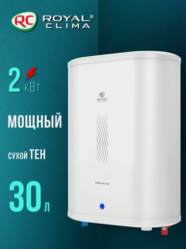 Изображение товара Водонагреватель электрический накопительный ROYAL Clima серии SIGMA Dry Inox, RWH-SGD30-FS, белый