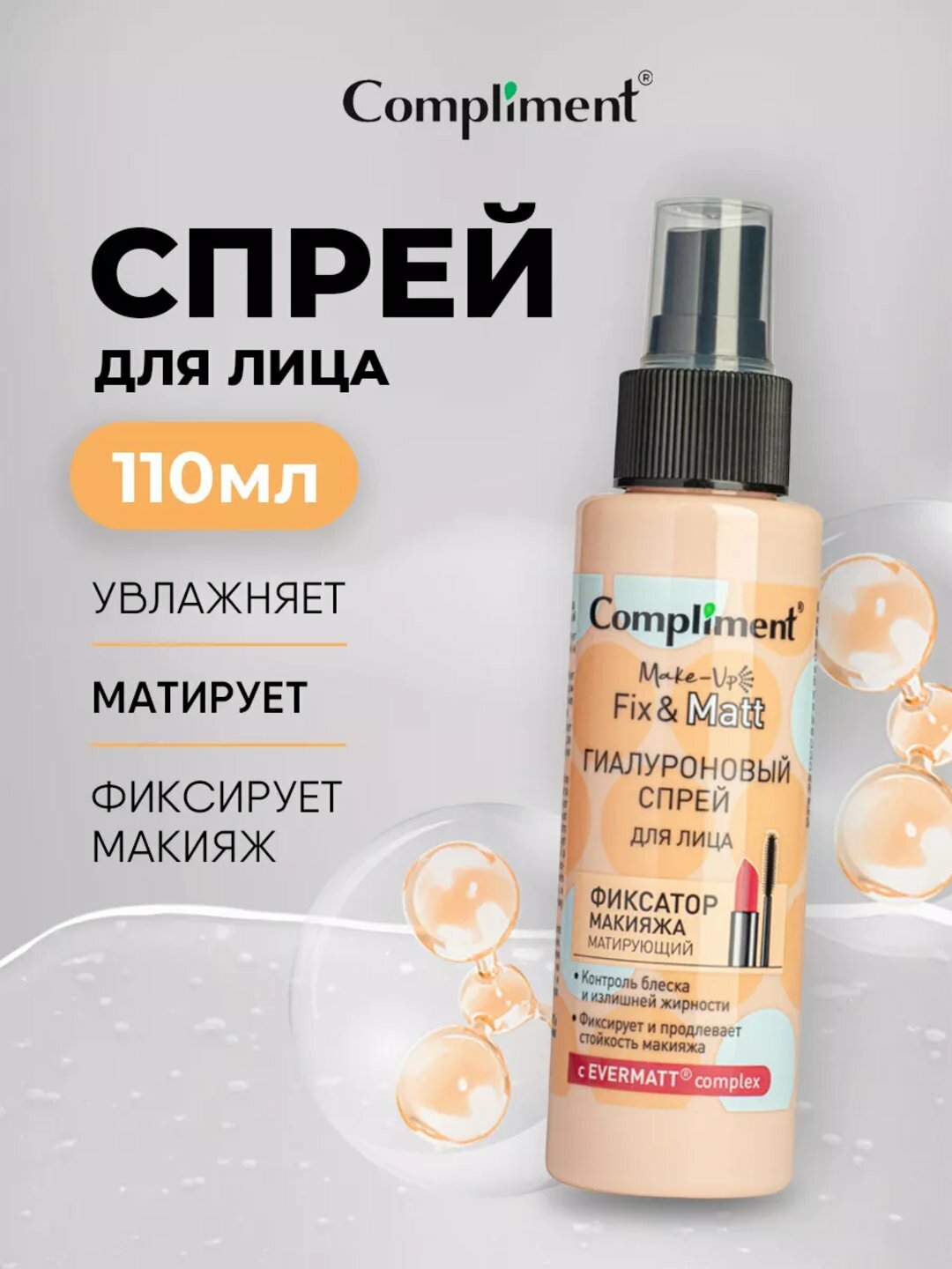 Увлажняющий спрей-фиксатор для макияжа Compliment, 24 часа, матирующий, 110 мл