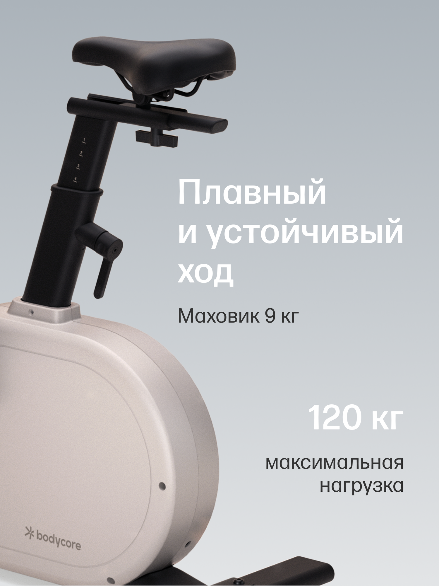 Велотренажер Bodycore Keol, маховик 9 кг, электромагнитная система нагрузки — фото 1