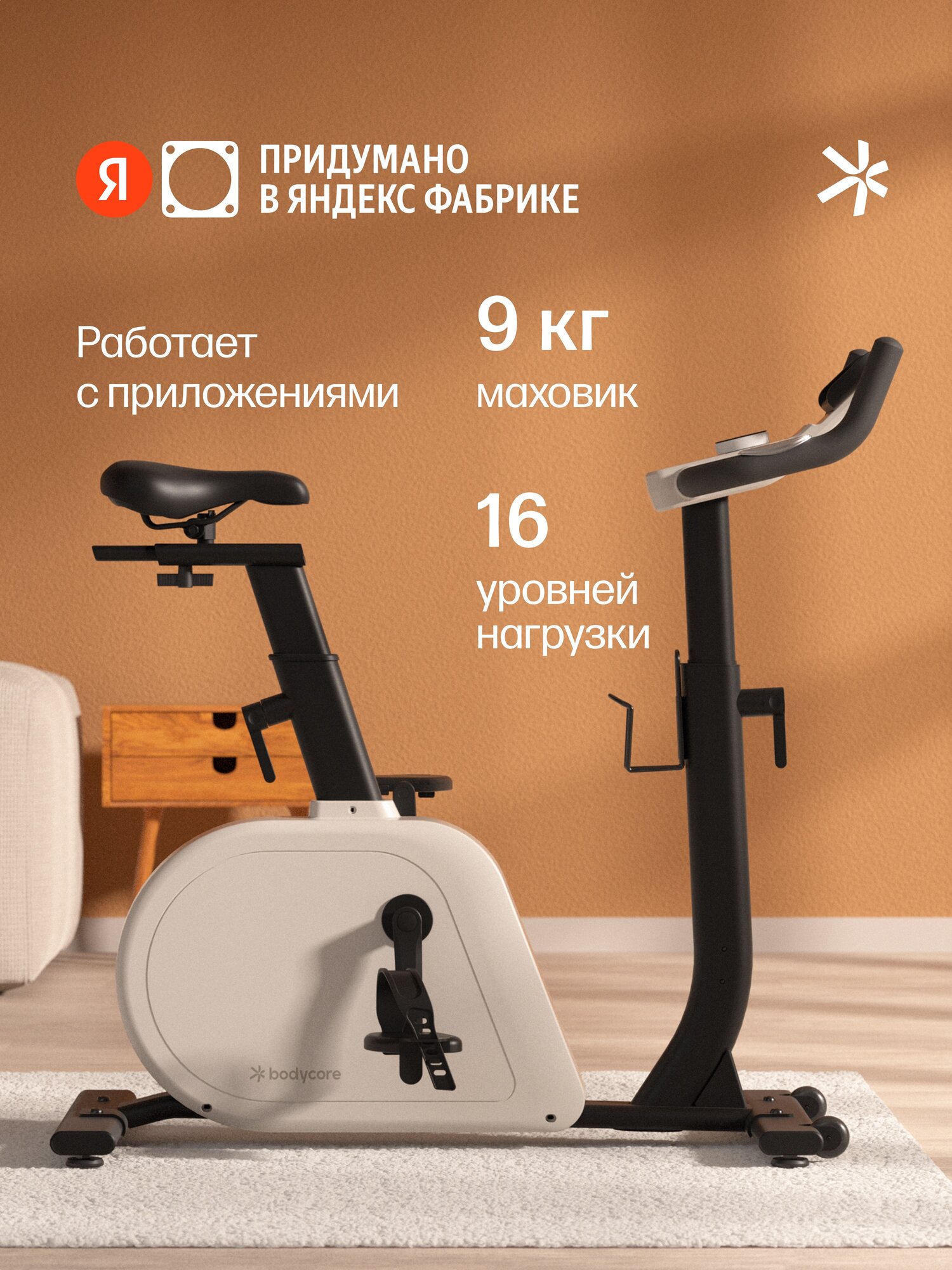 Велотренажер Bodycore Keol, маховик 9 кг, электромагнитная система нагрузки