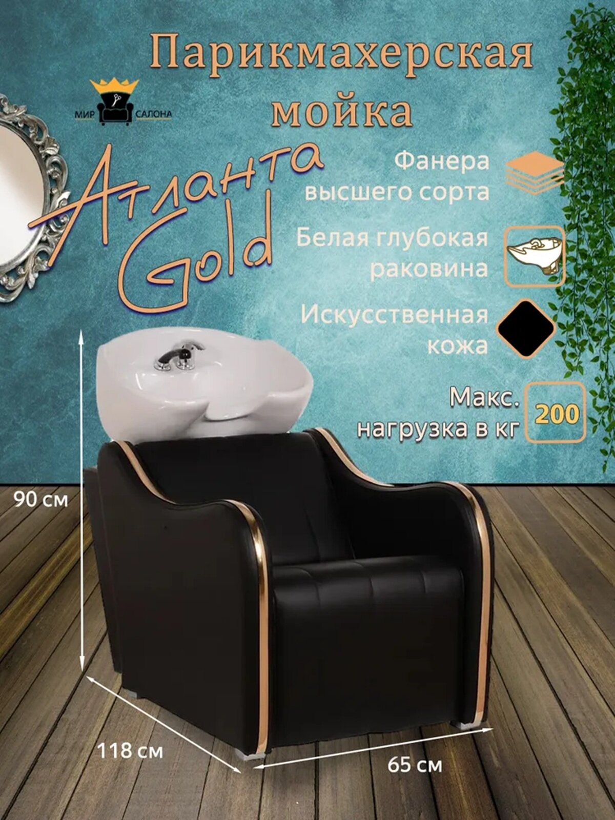 Парикмахерская мойка "Атланта Gold" белая глубокая раковина