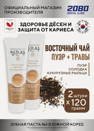 Изображение товара Dental Clinic 2080 Набор Зубная паста для чувствительных зубов и защиты десен с фтором Восточный чай 2x120г, Корея