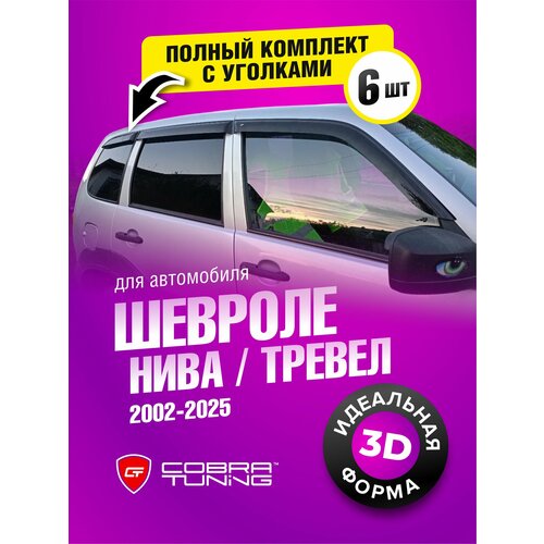 Дефлекторы боковых окон для Шевроле Нива, Тревел (Chevrolet Niva, Travel) 2002-2024, полный комплект с уголками, 6 частей, ветровики Cobra Tuning
