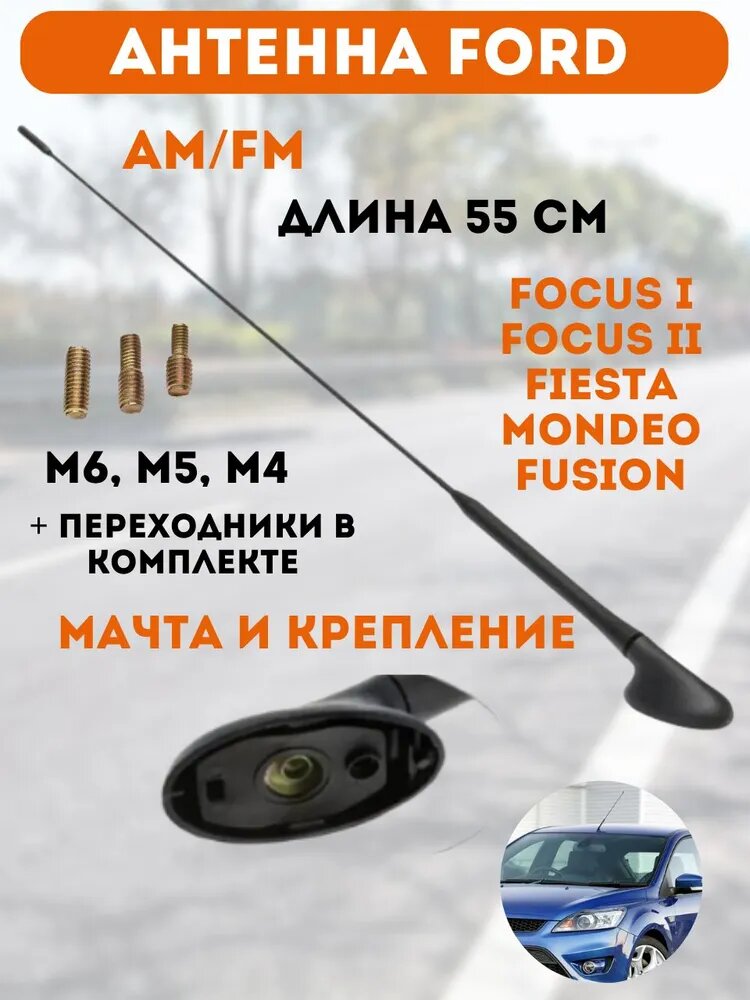 Антенна автомобильная, для радио, для Ford Focus, крепление на крышу, черная
