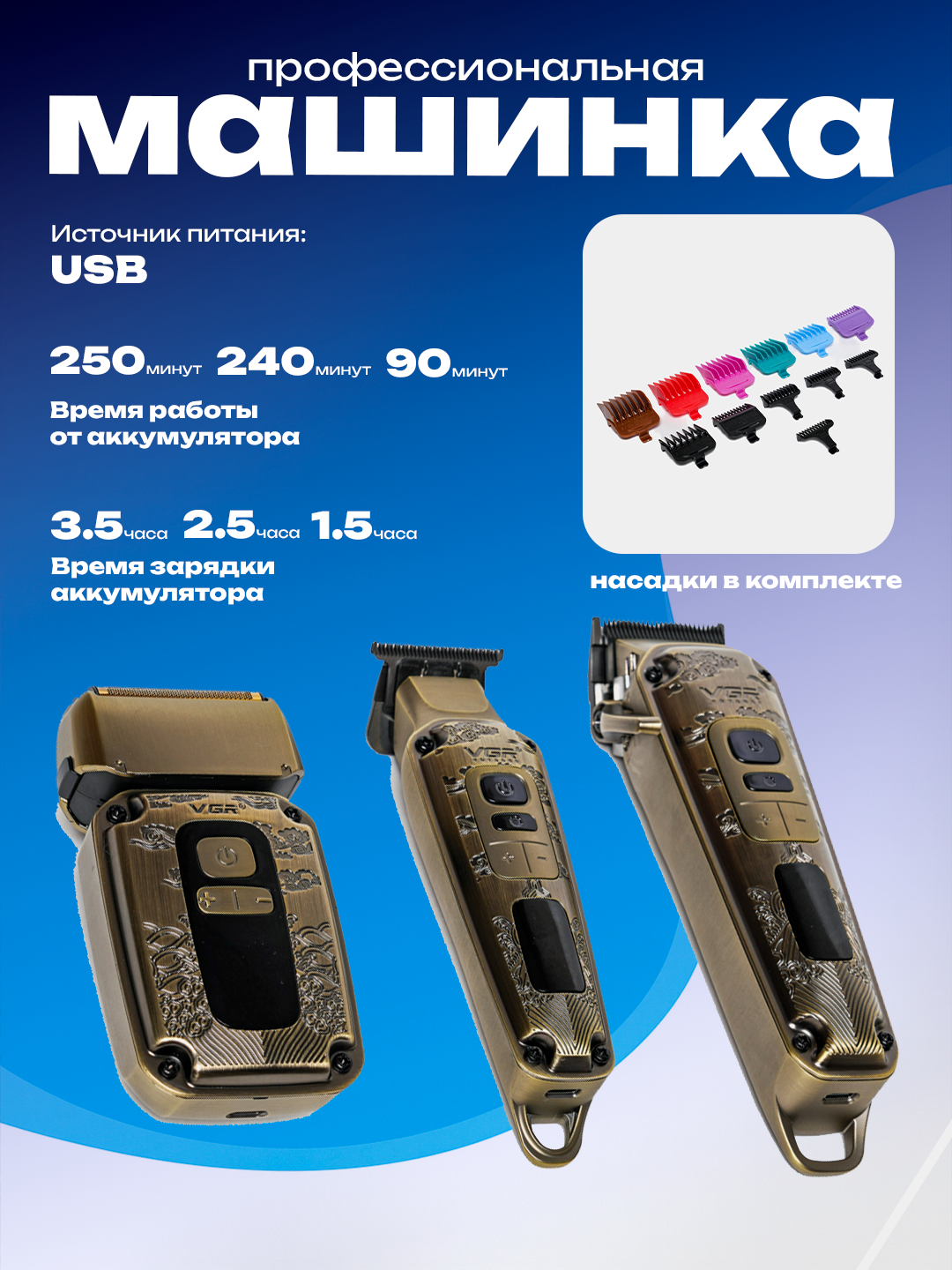 Набор для стрижки VGR – для тела, волос, бороды и усов, с возможностью работы от аккумулятора или сети