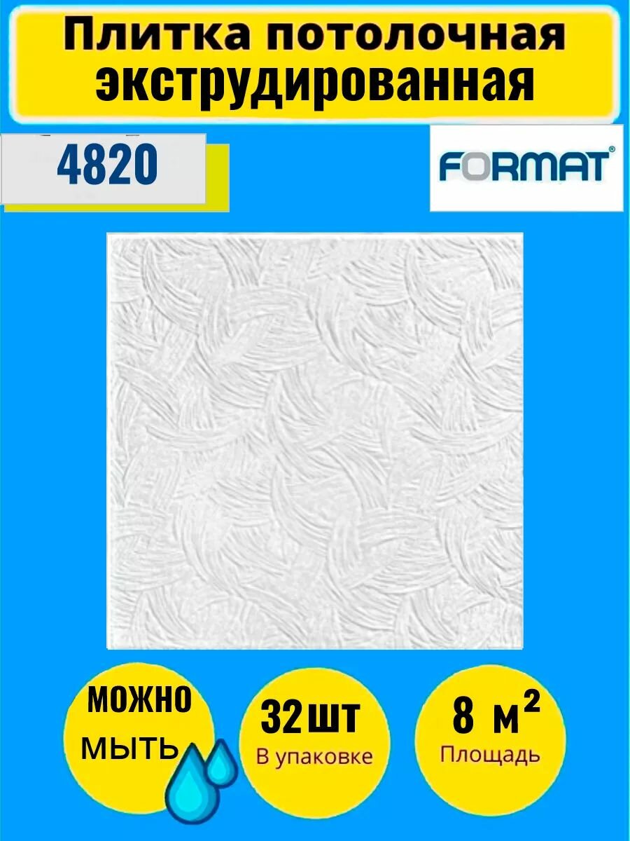 Плитка потолочная белая моющаяся 50см*50см 8 кв. м 32 шт в комнату ванную кухню туалет.