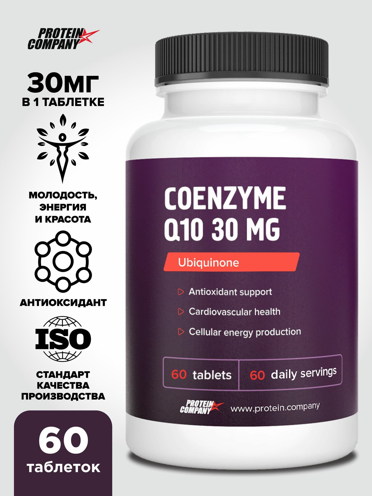 Коэнзим Q10 30 мг, Coenzyme Q10. Витамины для энергии, молодости, антиоксиданты. Комплекс витаминов anti age, для волос кожи ногтей, похудения.60 т. по 700 мг
